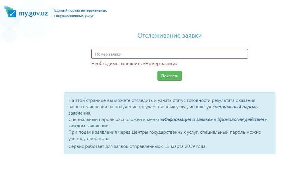 Этапы рассмотрения заявления на госуслугах. Отследить статус заявления через госуслуги. Агентство государственных услуг. Заявка на спец операцию в Украину госуслуг.